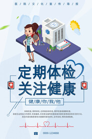 定期体检海报