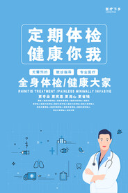 定期体检海报