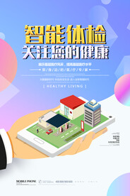 定期体检海报