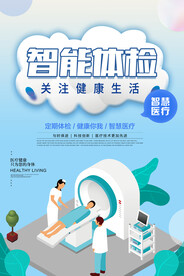 定期体检海报