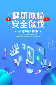 定期体检海报