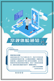 定期体检海报