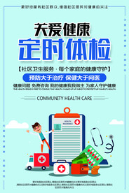 定期体检海报