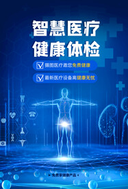定期体检海报