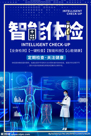定期体检海报