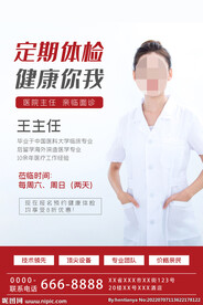 定期体检海报