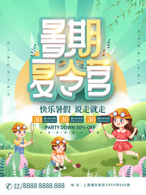 夏令营海报