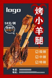 烤小羊腿