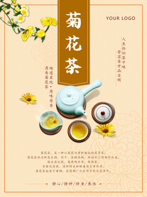 菊花茶