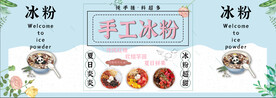 手工冰粉