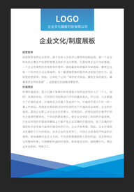 企业文化制度展板模板