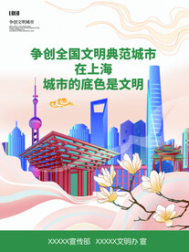 创建文明城市海报