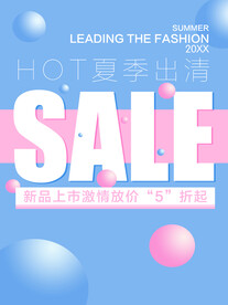 夏季特惠
