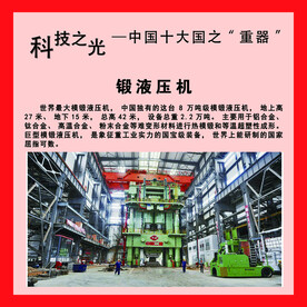 锻液压机