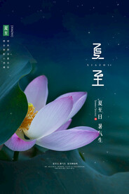 创意暗调绿二十四节气之夏至海报