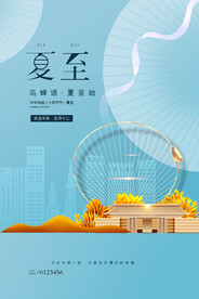 简洁大气传统节气夏至房地产海报