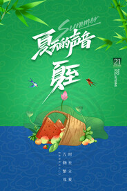 简约创意小清新西瓜夏至海报设计