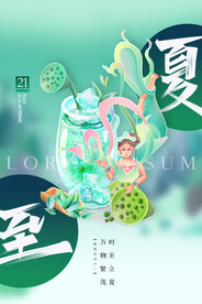 简约小清新敦煌夏至海报设计