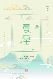 绿色简约夏至时节海报设计
