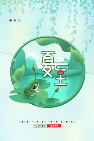 清新绿色夏至宣传海报