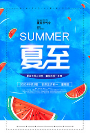 文艺小清新夏至节气海报