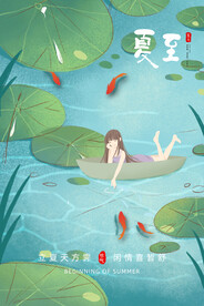 夏至女孩小荷塘观鱼海报