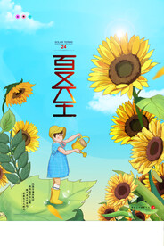 夏至向日葵简约插画海报