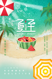 小清新夏日海边沙滩24节气夏至