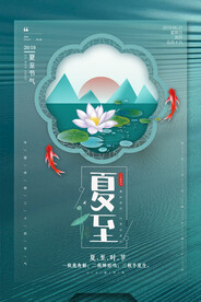 小清新夏至节气海报