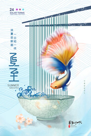 中国风24节气之夏至海报