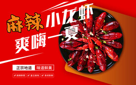 麻辣小龙虾