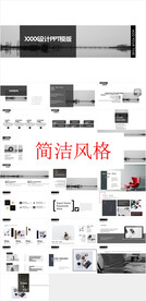 简洁风格PPT        