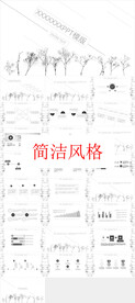 简洁风格PPT        