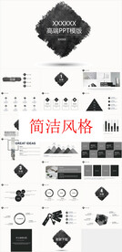 简洁风格PPT        