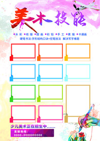 美术培训  宣传单 彩页