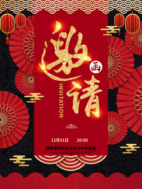 邀请函