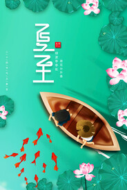 创意荷花二十四节气夏至节气海报