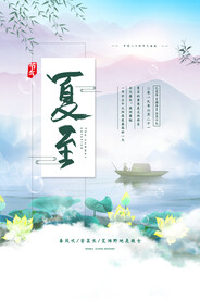 大气中国风夏至节气海报