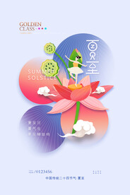 简约大气传统二十四节气夏至海报