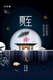 简约二十四传统节气夏至地产海报