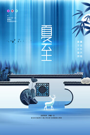 简约中式二十四节气夏至宣传海报