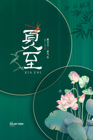 绿色夏天荷花几何二十四节气夏至