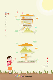现代简约小清新淡黄夏至海报