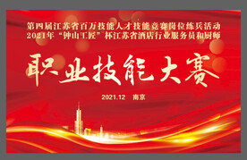 职业技能大赛
