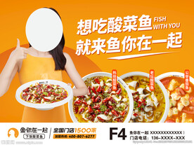 酸菜鱼