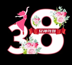38美陈