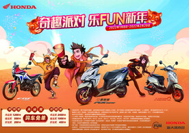 新大洲本田新春橱窗