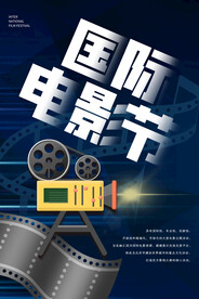 电影节海报