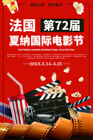 电影节海报