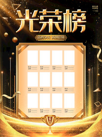 光荣榜海报